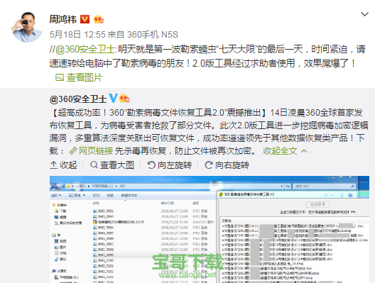 360勒索蠕虫病毒文件恢复工具绿色版下载