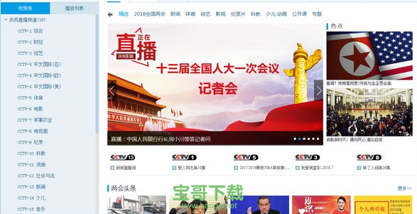 中国网络电视绿色版 V4.5.0.1官方正式版
