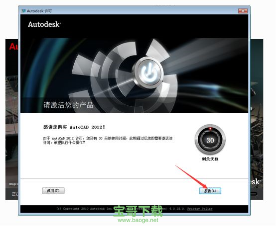 autocad2012免费版