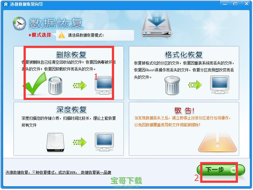 迅捷数据恢复软件