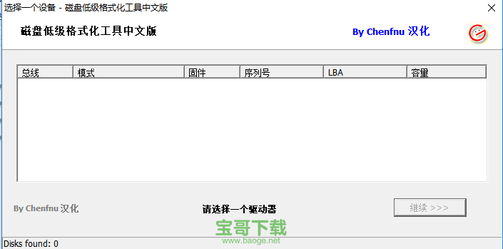 硬盘低级格式化工具中文版