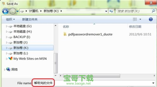 pdf password remover 3.0中文版