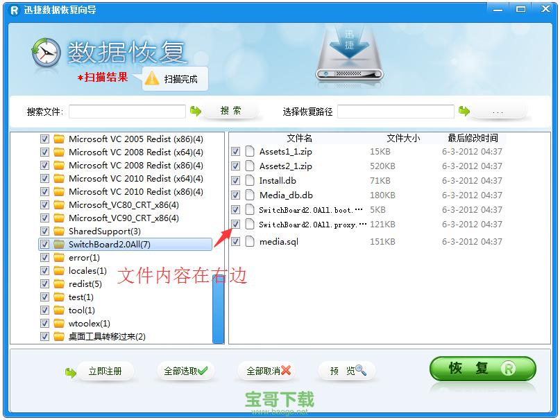 迅捷数据恢复软件免费版