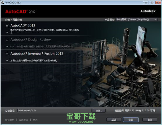 autocad2012免费版