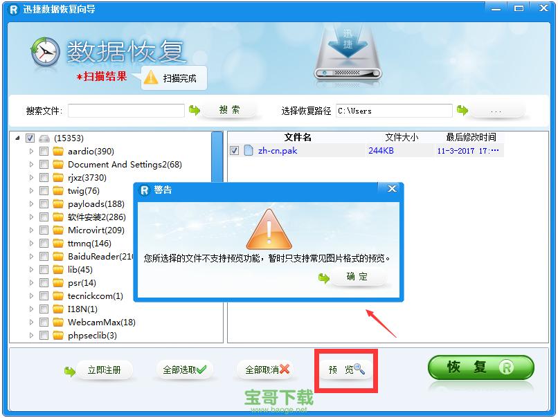 迅捷数据恢复软件