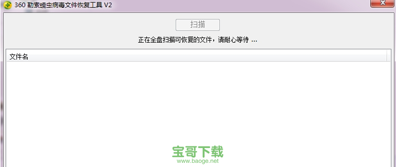 360勒索蠕虫病毒文件恢复工具