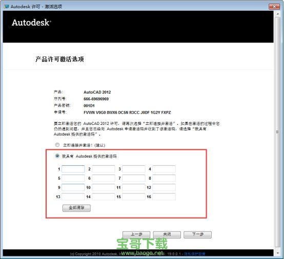 autocad2012破解版下载