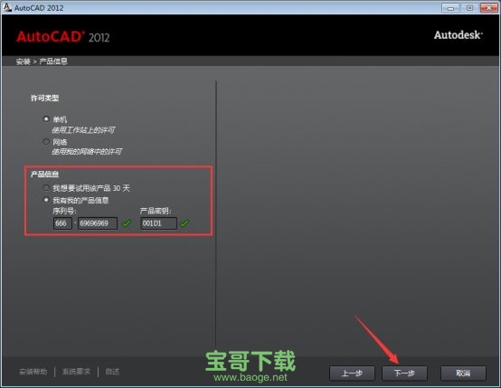 autocad2012破解版下载