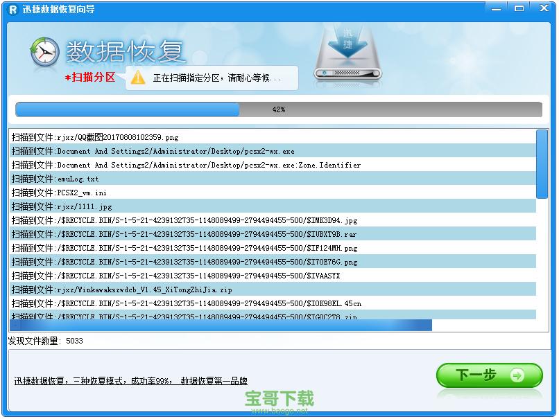 迅捷数据恢复软件下载