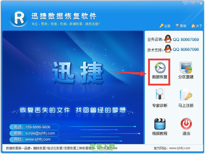 迅捷数据恢复软件免费版