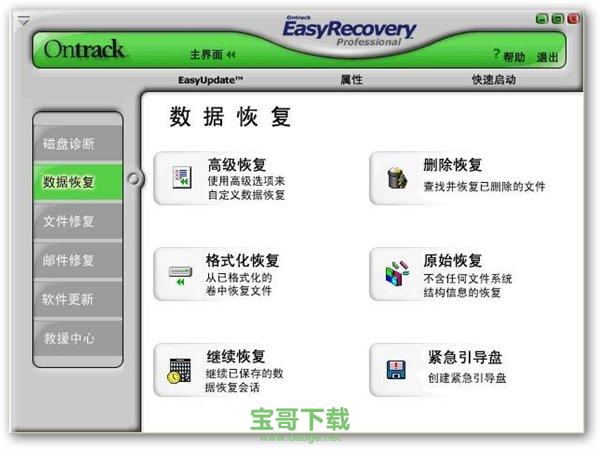 数据恢复软件easyrecovery官方版 11.1免费版