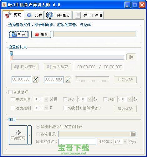 铃声剪切器下载
