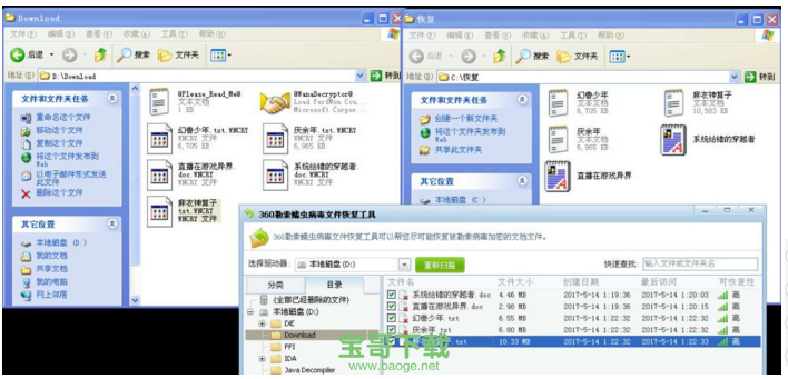 360勒索蠕虫病毒文件恢复工具绿色版