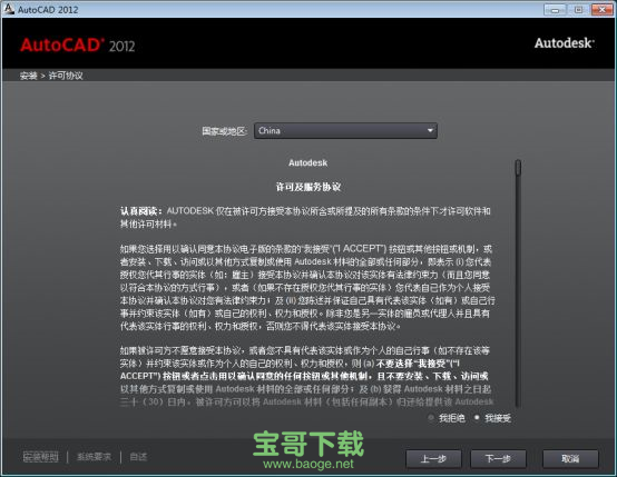 autocad2012破解版下载