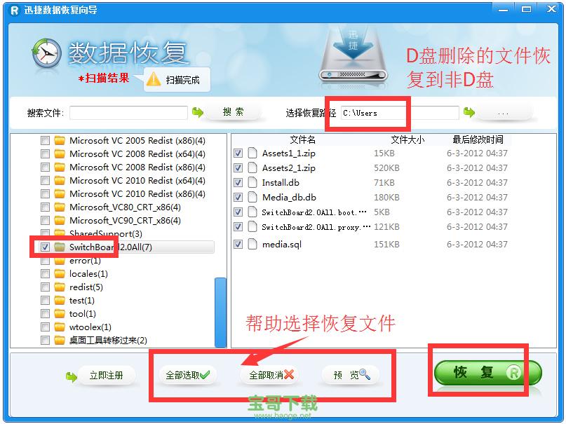 迅捷数据恢复软件免费版