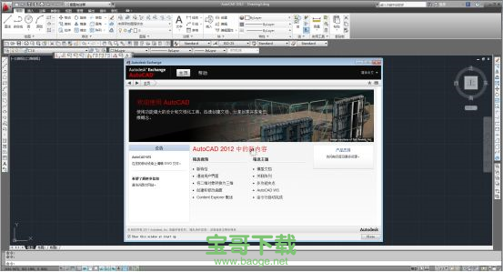 autocad2012官方版 18.2.51.0 中文破解版