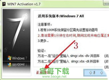 win7 activation v1.7绿色版