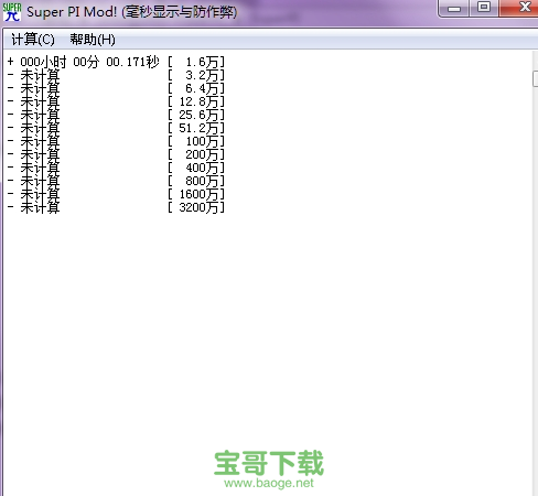 super pi官方版 1.8中文免费版