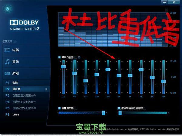 杜比音效驱动破解版