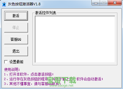 灰色按钮激活官方版 V1.8最新中文版
