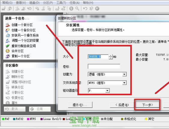 硬盘分区魔术师中文版