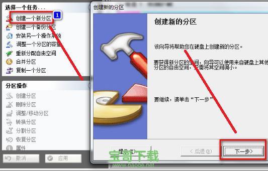 硬盘分区魔术师中文版