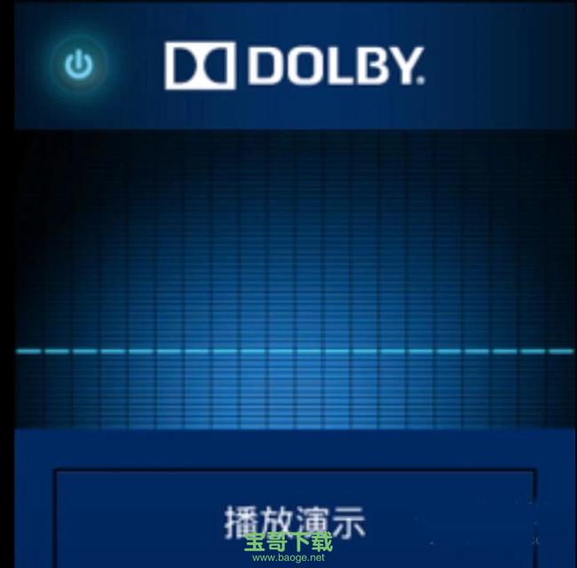 杜比音效驱动破解版