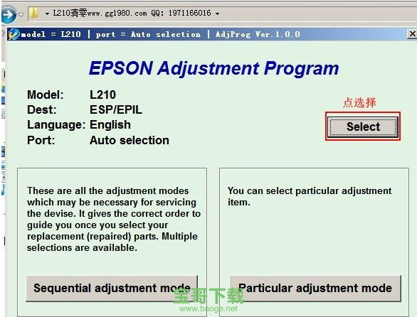 爱普生打印机清零软件下载