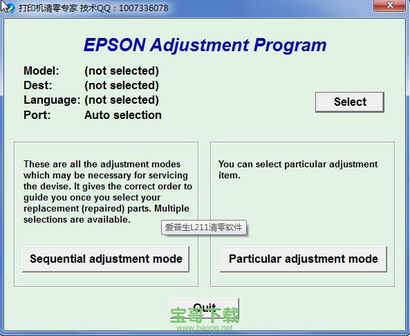 爱普生打印机清零软件绿色版 v4.30 官方免费版