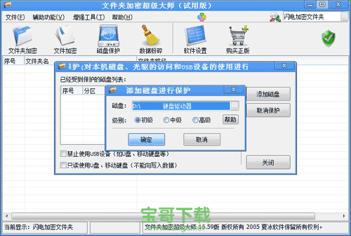 加密超级大师破解版