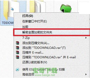 加密超级大师破解版
