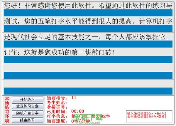 中文打字速度测试软件