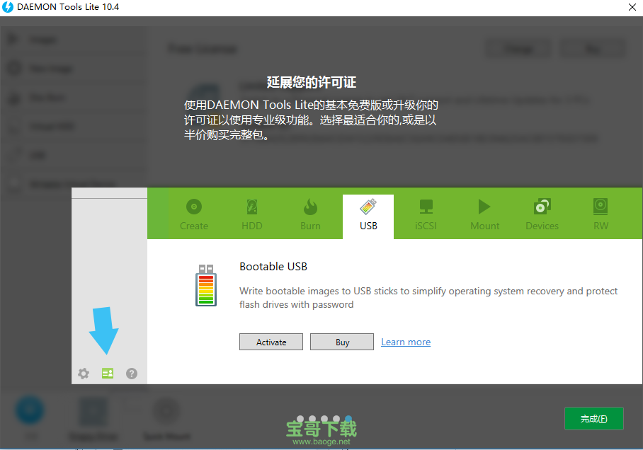 虚拟光驱daemon tools lite官方版10.12.0.1097中文安装版