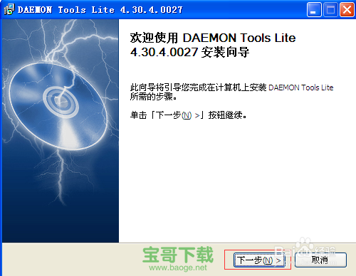 daemon tools lite下载