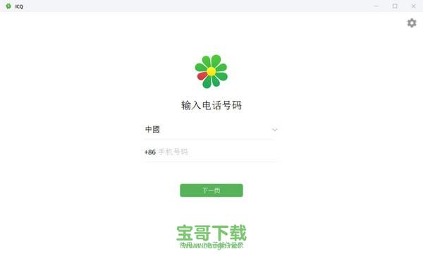 icq聊天工具中文版 v10.0.39427.0官方版