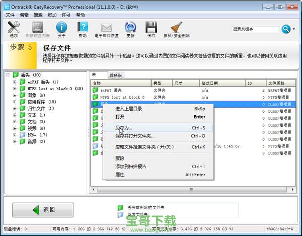 easyrecovery绿色版v11.1.0.0官方中文版