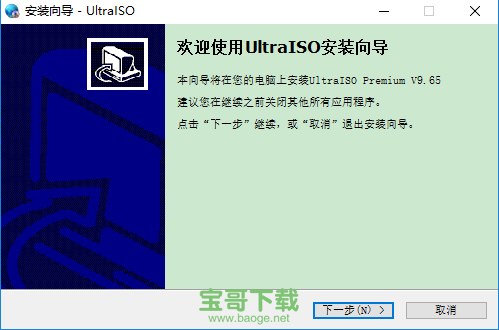 ultraiso下载