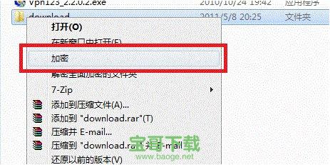 加密超级大师破解版下载