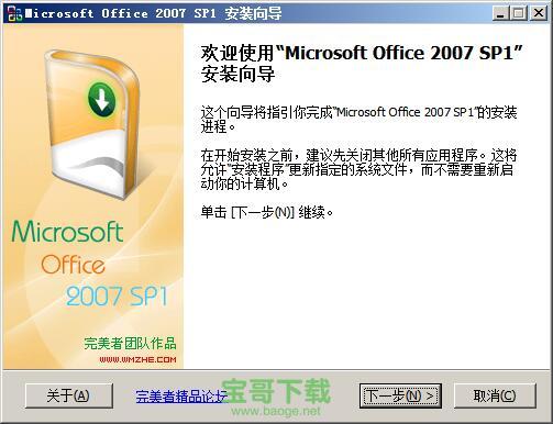 word2007下载