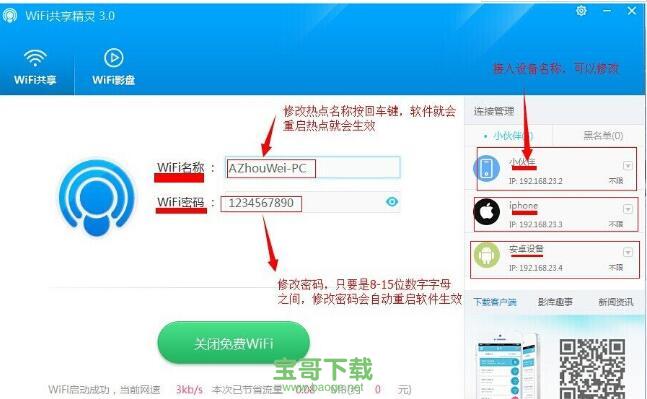 wifi共享精灵下载
