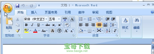 word2007绿色版