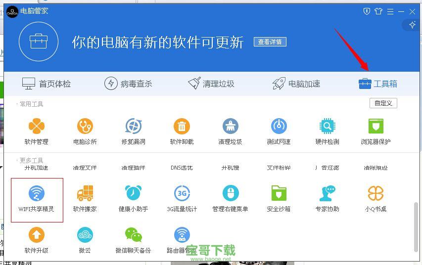 wifi共享精灵下载