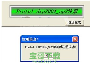 protel dxp2004 简体中文破解版