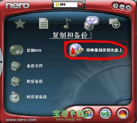 nero7刻录软件下载