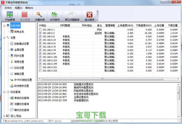 天易成网管绿色版 V5.31简体中文免费版