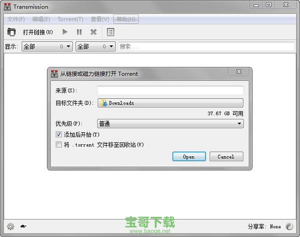 transmission 官方版