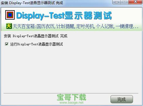 液晶显示器测试软件中文版