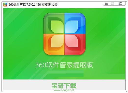 360软件管家最新版下载