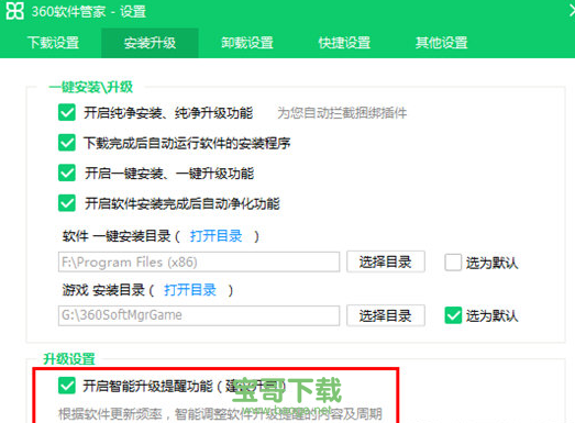 360软件管家最新版