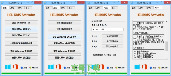 heu kms activator官方版 v19.0.0 绿色中文版